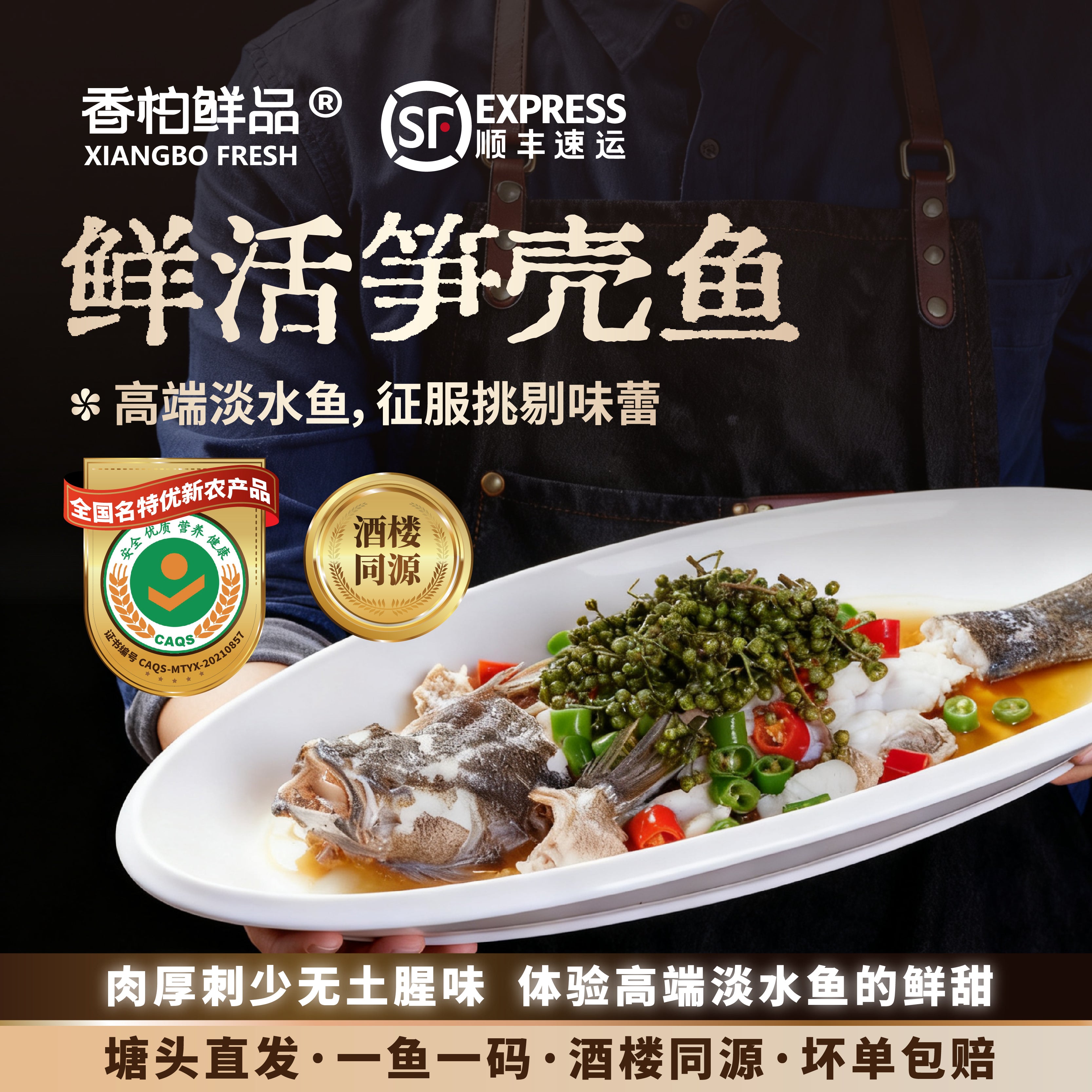 香柏鲜品笋壳鱼500g