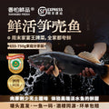 香柏鲜品笋壳鱼650g